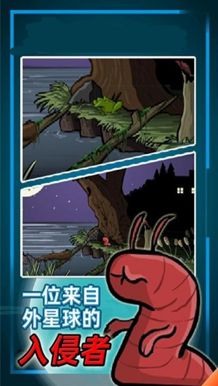 异形虫入侵冒险游戏