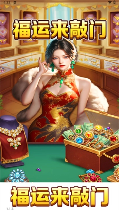 福运来敲门正版