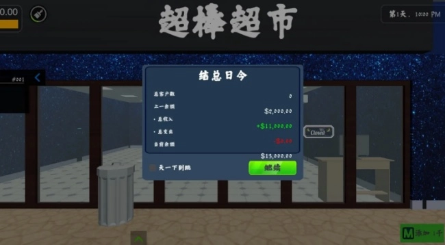 超市3D零售店游戏