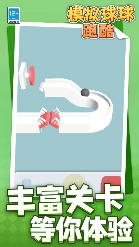 模拟球球跑酷游戏【更新】图2