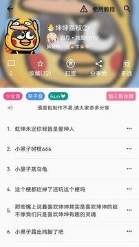 一秒语音包免费安装包下载