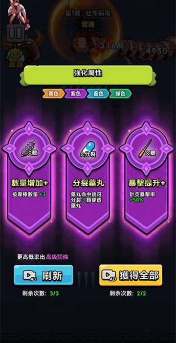 细胞保卫战游戏