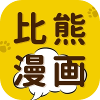 比熊漫画正版