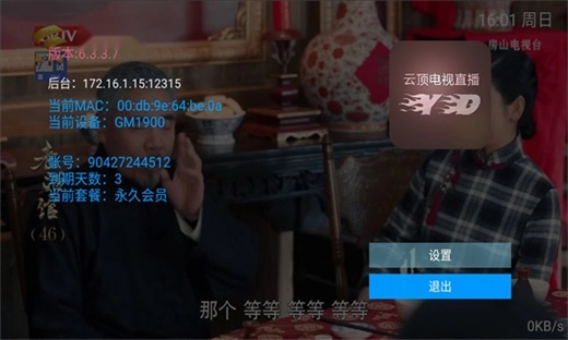 云顶电视TV直播图1