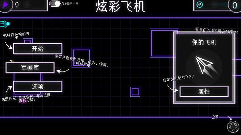 炫彩飞机十八汉化版
