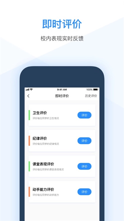 小学综评教师端图3