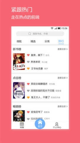 微耽小说正版图2