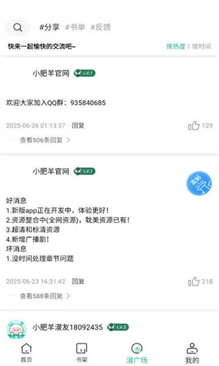 小肥羊漫画原版图3