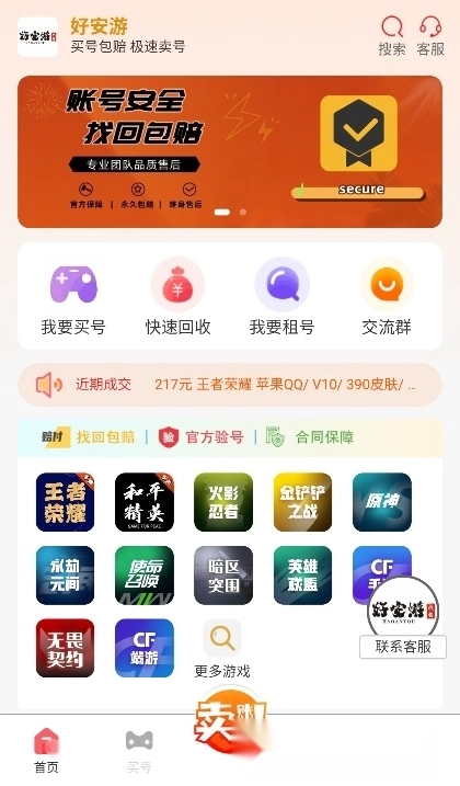 好安游游戏平台【03