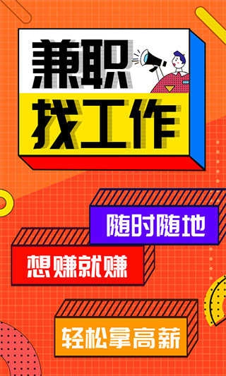 兼職醬正版下載