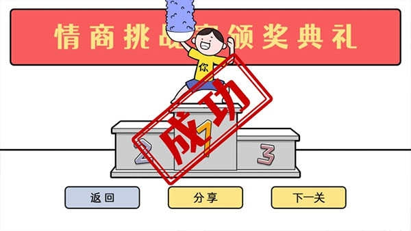 情商天花板手机版5