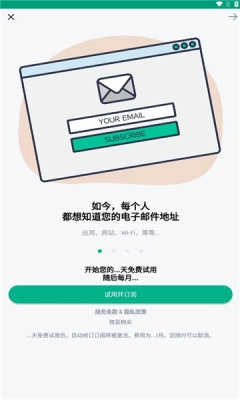 无限邮箱2026安卓直装版图2