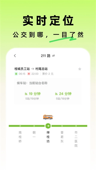 优行公交【02-26更新】图2