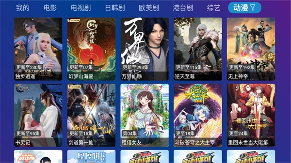 TVBOXProTV版图4