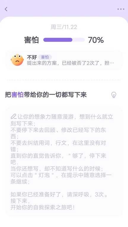 星音情緒日記截圖4