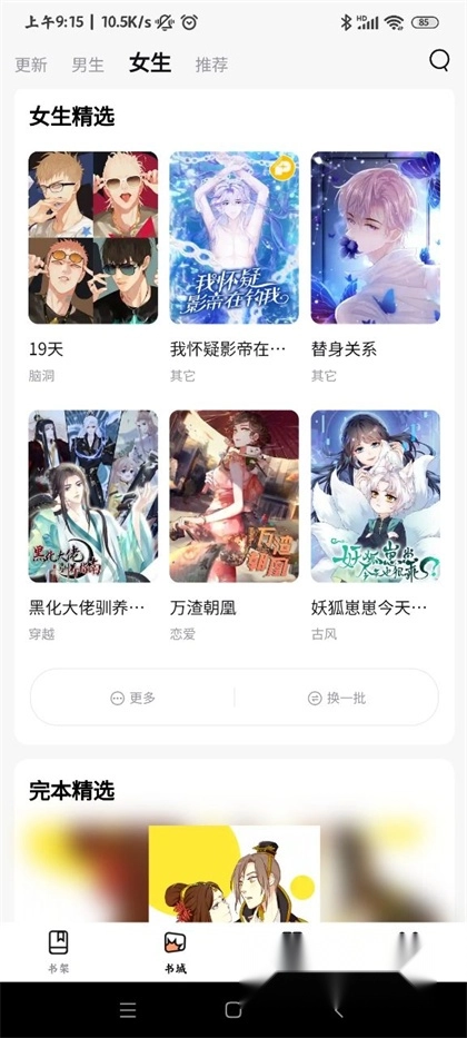 喵呜漫画正版图3