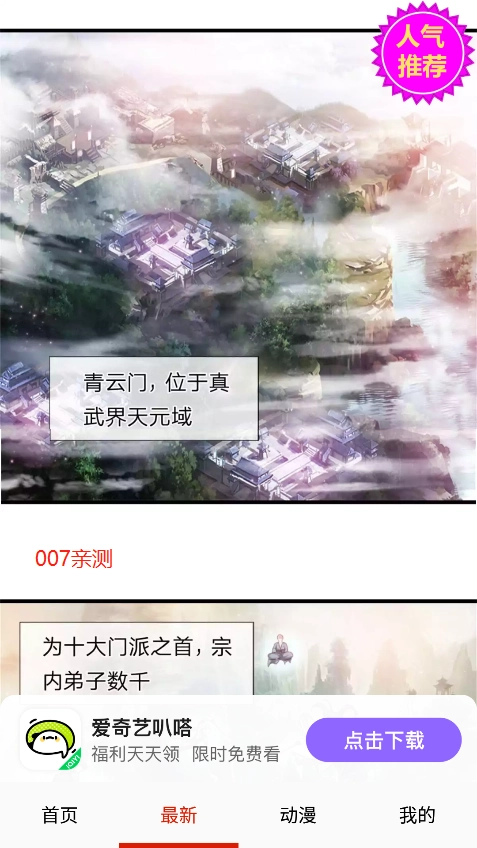 多多漫画2026图1