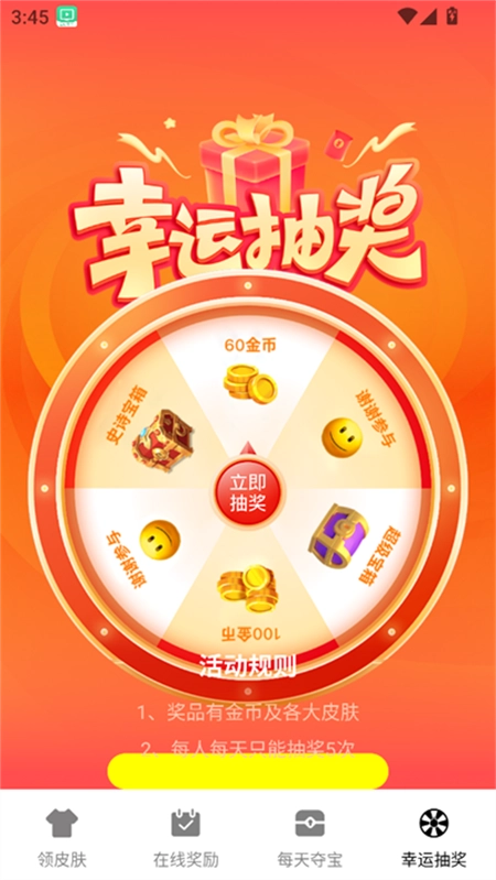 大神领皮肤软件图1