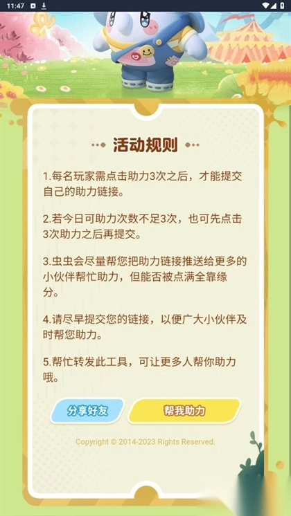 蛋仔派对助力软件