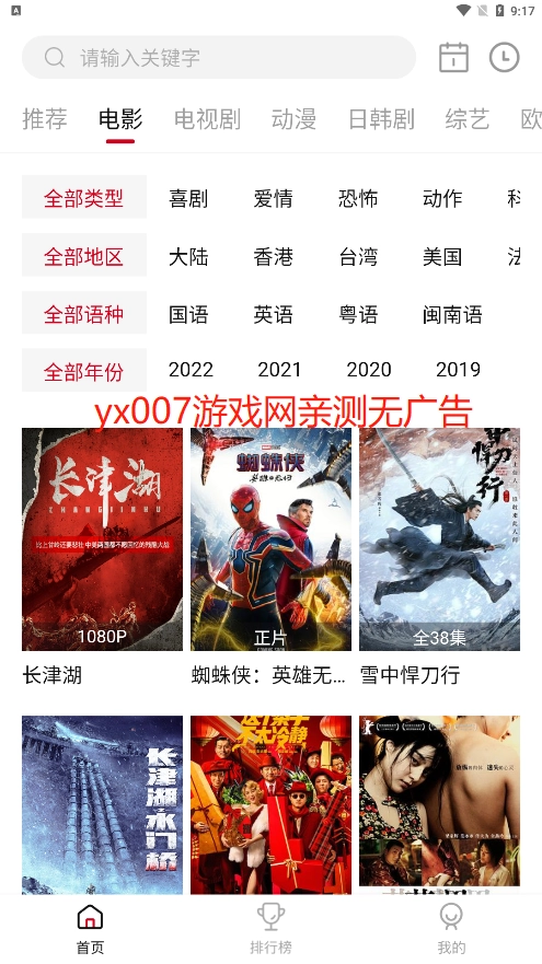 八一影院正版图4