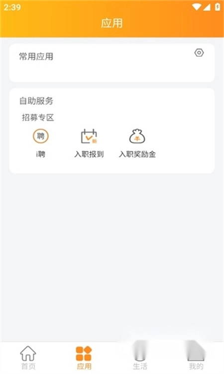 富士康i好办图4