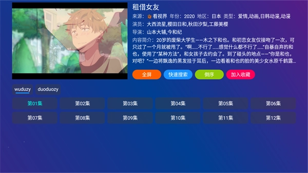 TVBOXProTV版图3
