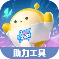 蛋仔派对助力软件