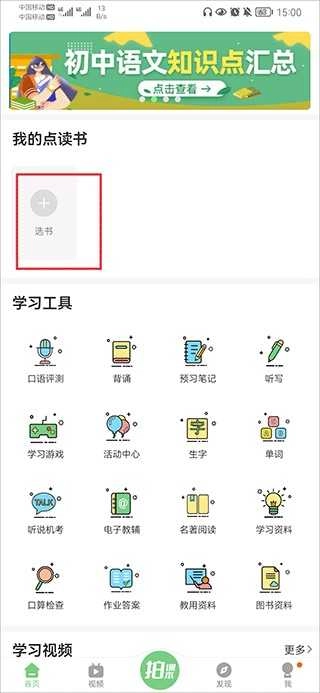 爱点读免费版安装下载