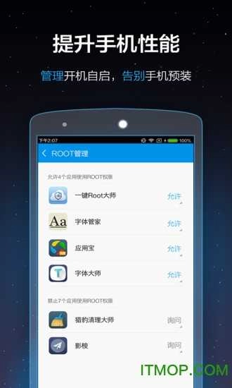 一键root工具手机版