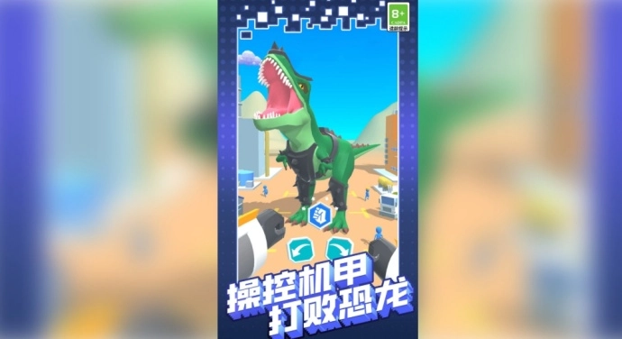 机甲巨人打坏蛋游戏