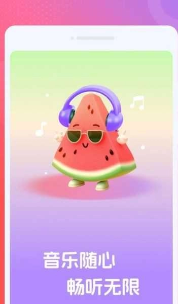 西瓜畅听音乐版图2
