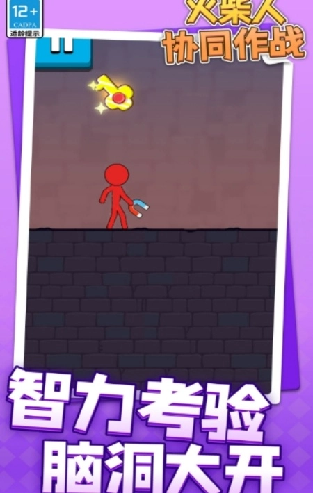 火柴人协同作战游戏