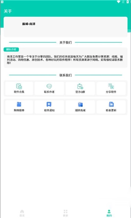 巅峰南泽软件库图2