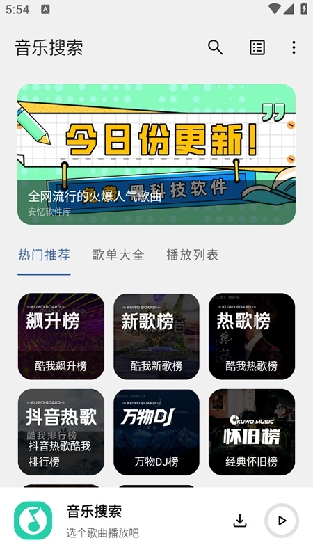 安亿音乐搜索软件图1