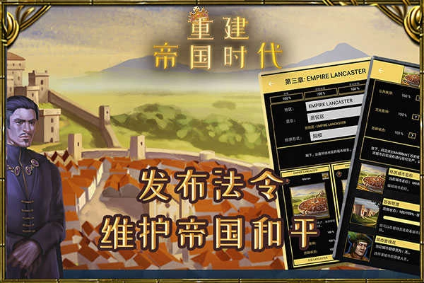 重建帝国时代汉化版图3