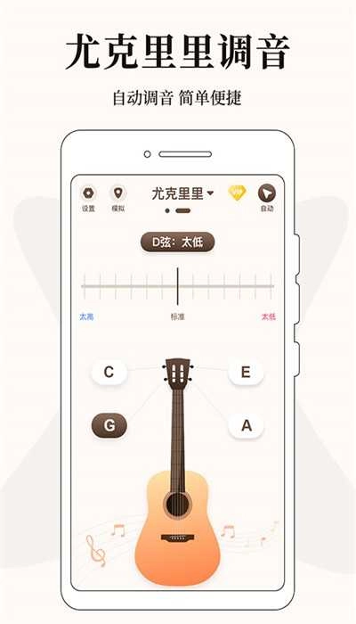 专业调音器手机版图2