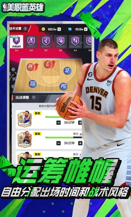 美职篮英雄游戏