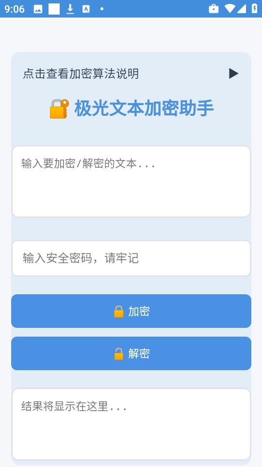 文本加密工具官方版图3
