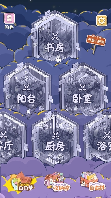 白日梦想屋游戏【更新】图3