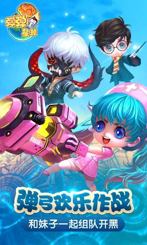 弹弹星球免费图2