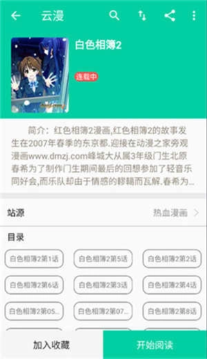 云漫画安卓版图4