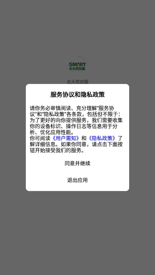 北大荒农服App【02-24更新】图1