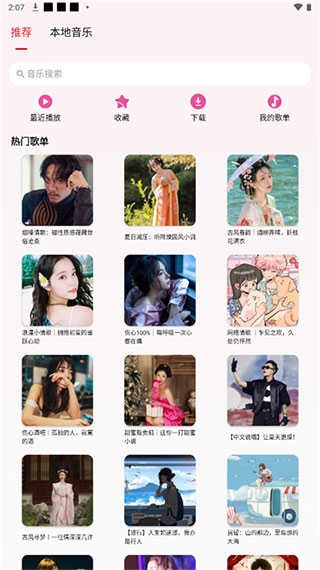 潮音乐2026最新版图3