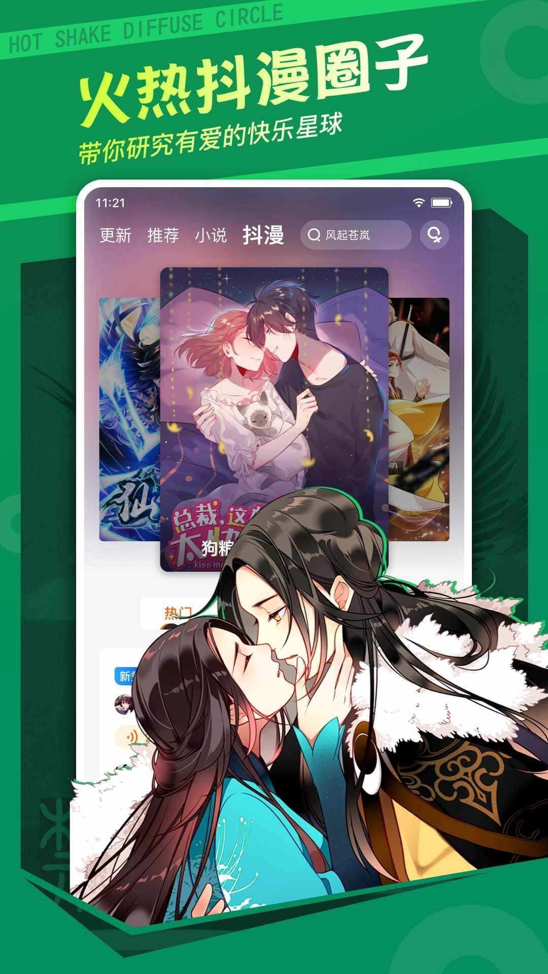 漫客栈安装免费图2