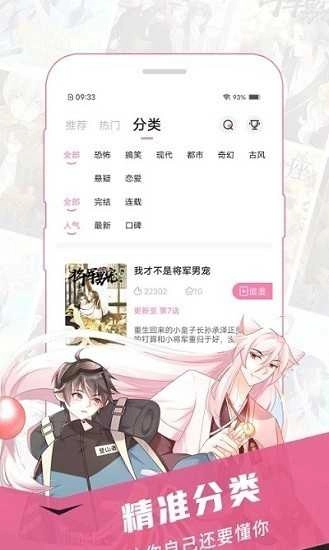 樱花漫画图2