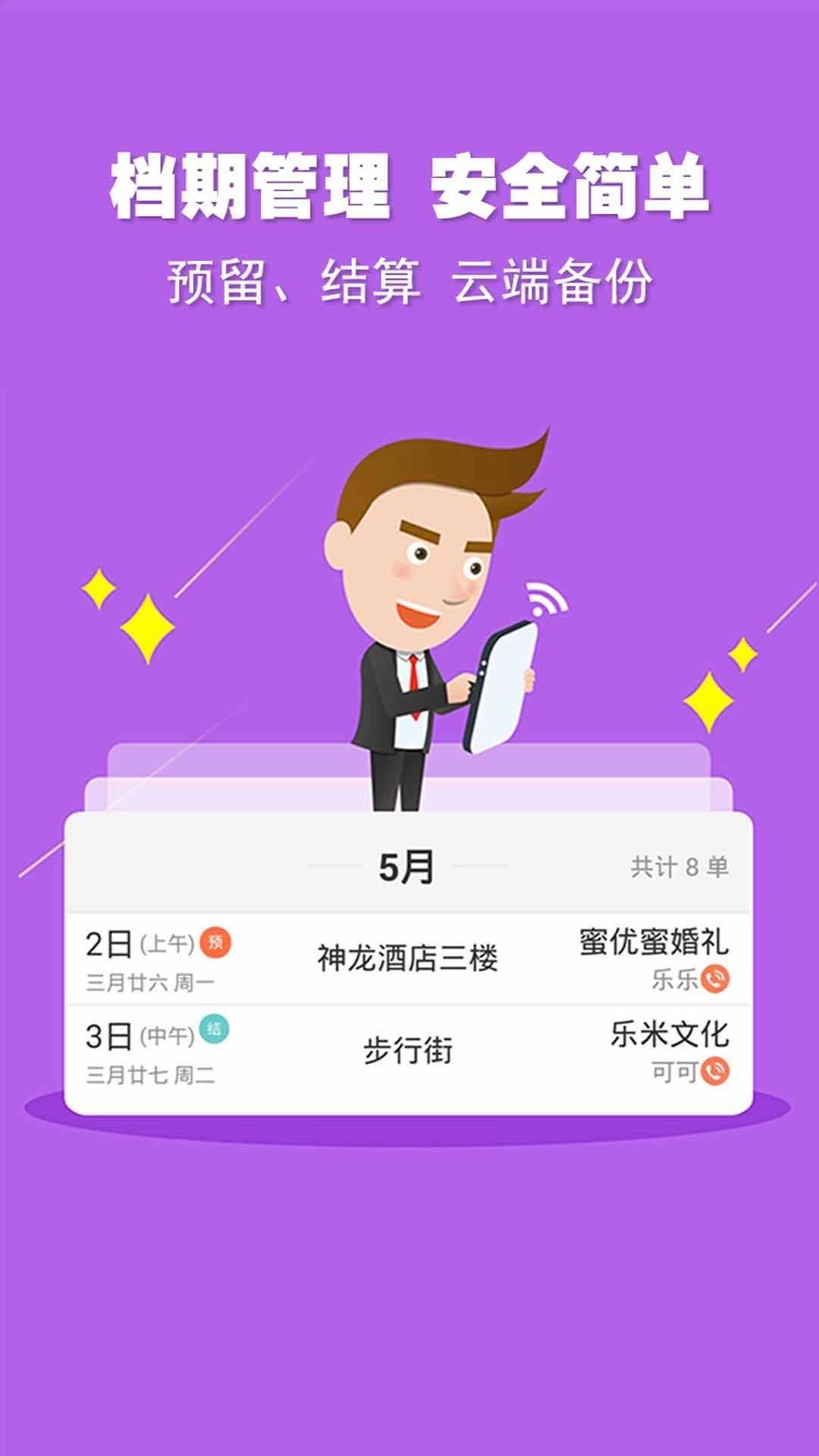 婚语安卓版图3