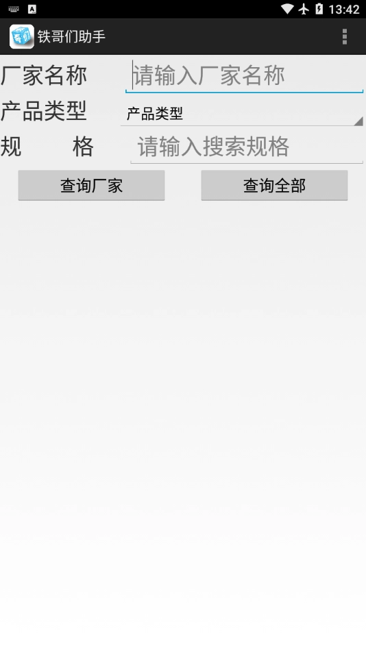 铁哥们助手手机版图1