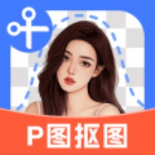 全能AI抠图免费原版