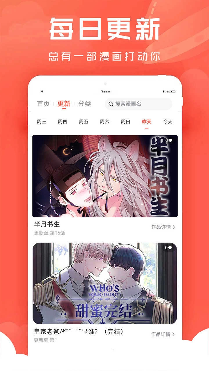 追耽漫画正版图3