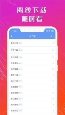 书香小说最新版图1